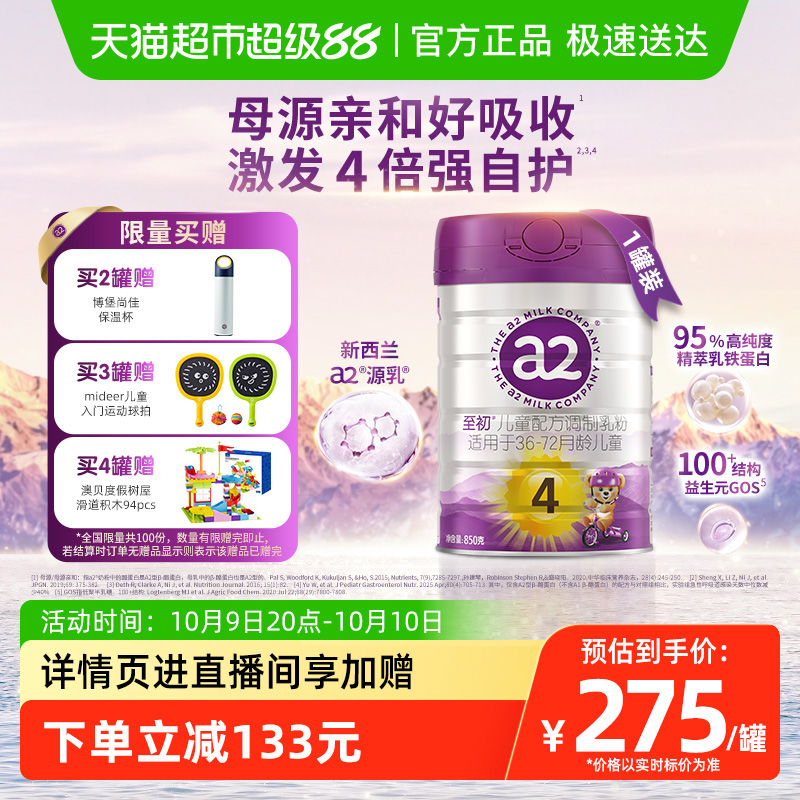 【新升级】a2至初儿童宝宝配方奶粉四段4段乳铁蛋白新西兰进口