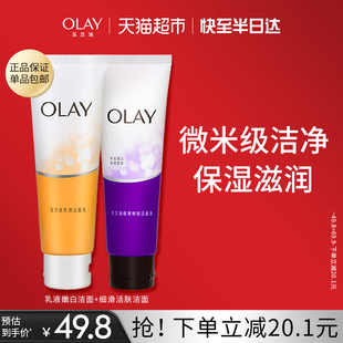 洗面奶套装 OLAY 细滑活肤清洁保湿 女 玉兰油洁面乳液 男士