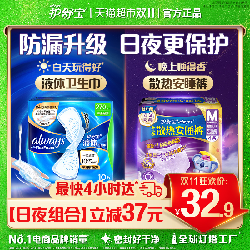 护舒宝量多日用270mm卫生巾