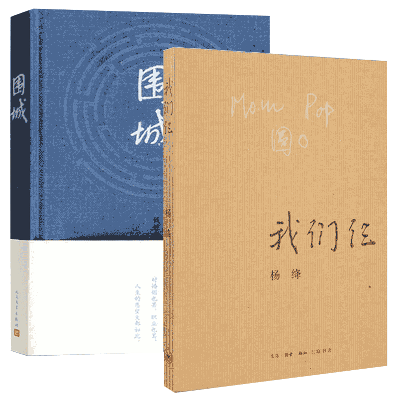 正版围城+我们仨精装版共2册钱锺书杨绛文集现当代文学散文