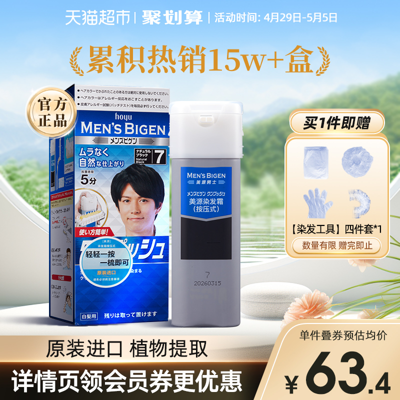 美源日本原装进口自己在家染发剂膏植物男士专用纯遮白发黑色正品