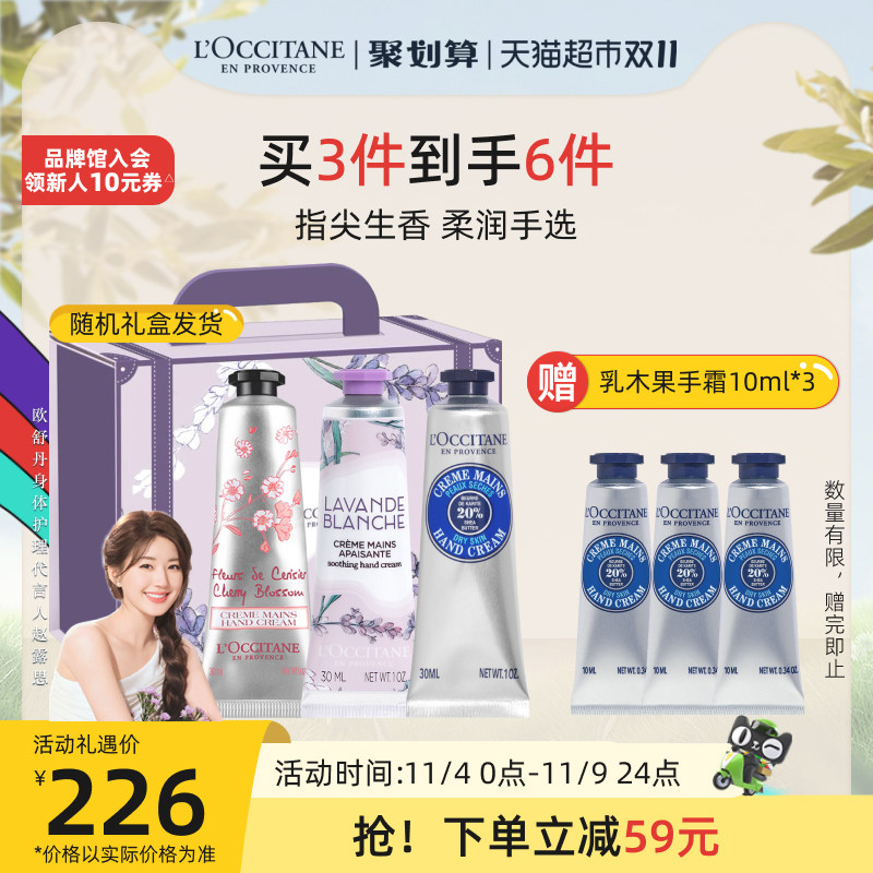 欧舒丹白色薰衣草樱花乳木果手霜套装30ml*3滋润保湿补水礼盒装怎么看?