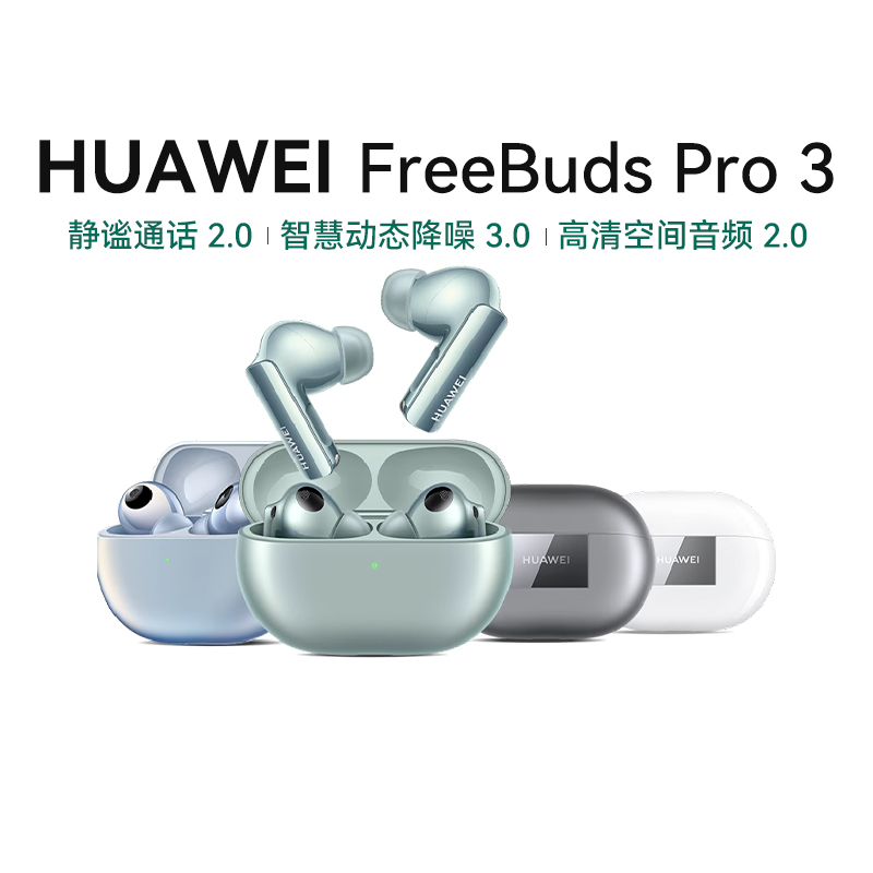 华为Pro星闪降噪蓝牙耳机无线