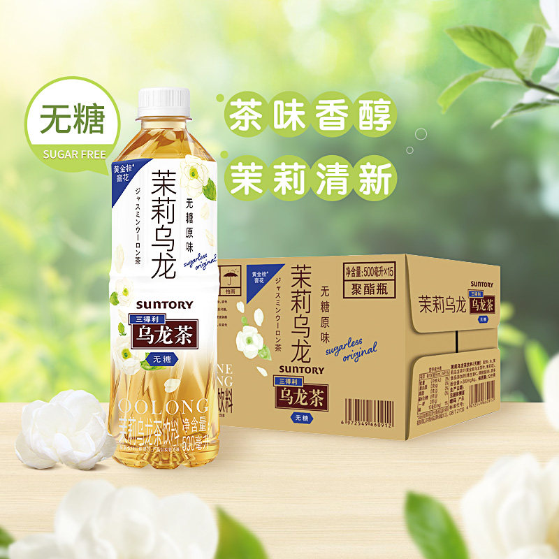 三得利无糖0脂茶饮料图片