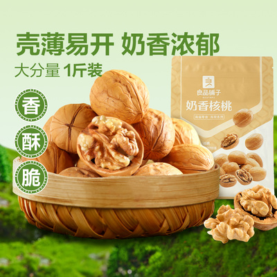 良品铺子奶香核桃坚果干果