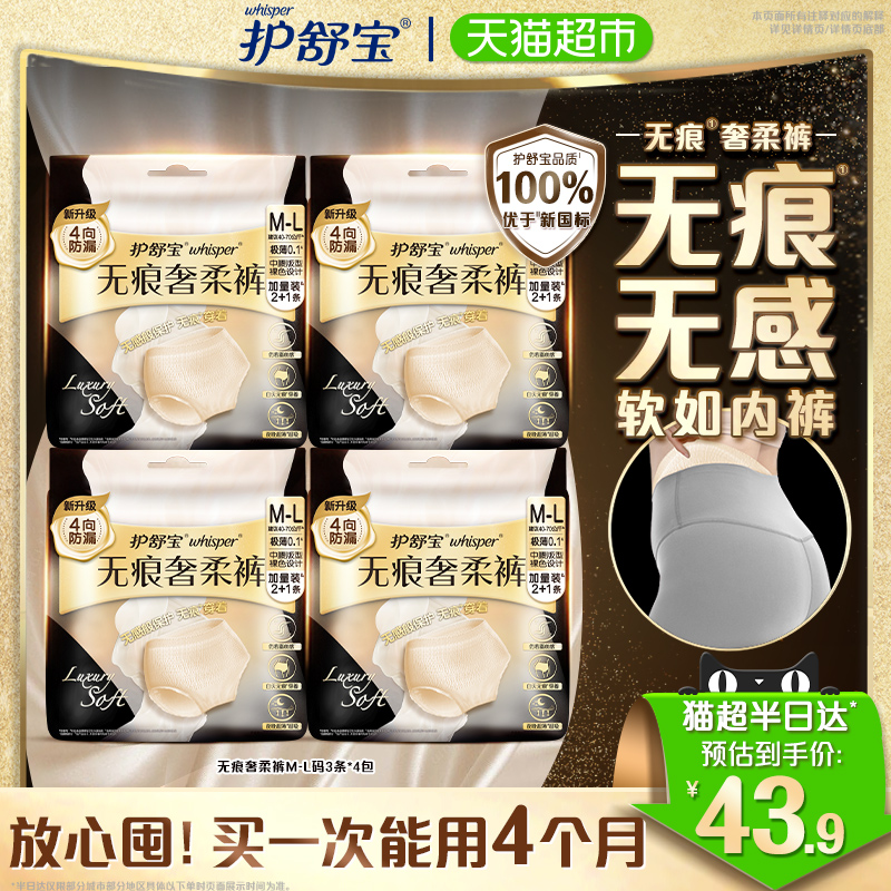 护舒宝无痕奢柔裤安睡裤多尺码