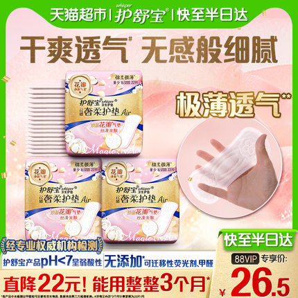 护舒宝奢柔棉气垫卫生巾护垫量163mm多规格可选姨妈巾官方正品