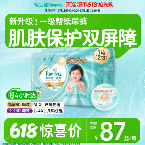 帮宝适一级帮箱装纸尿裤尿不湿