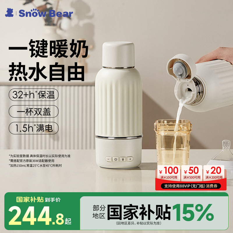 SnowBear小白熊恒温壶