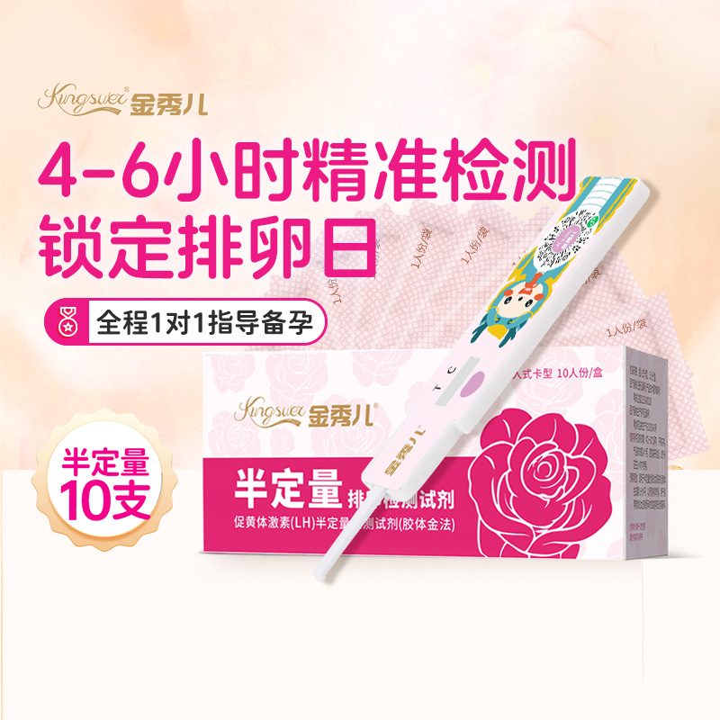 金秀儿高精度半定量排卵试纸