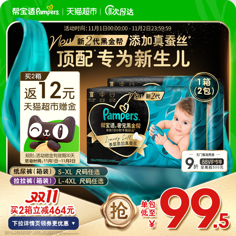 【新生儿顶配】箱装帮宝适黑金帮纸尿裤拉拉裤S-4XL尿不湿