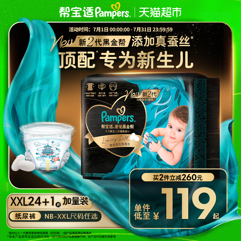 幫寶適黑金幫超薄紙尿褲