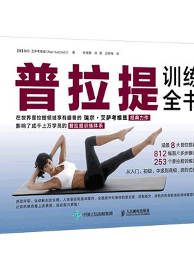 包邮普拉提训练全书普拉提教程