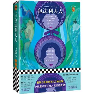 包法利夫人 新插画珍藏本 翻译文化终身成就奖 许渊冲经典译本