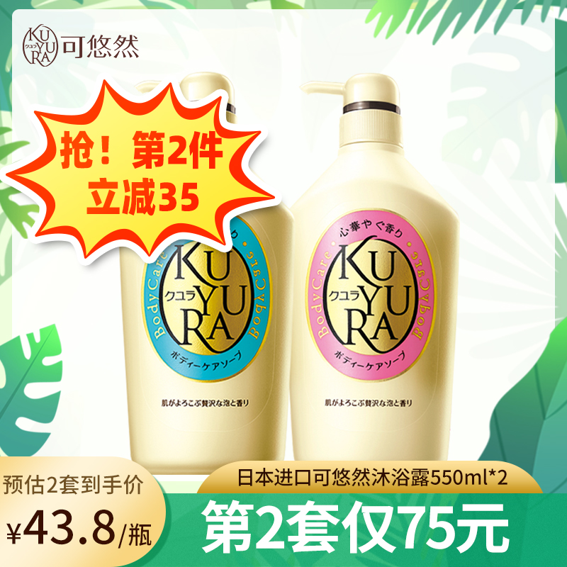 日本进口资生堂可悠然美肌沐浴露沐浴乳欣怡+恬静量贩两瓶装