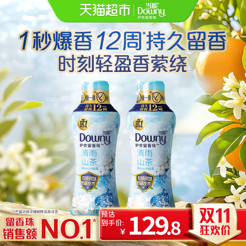 当妮留香珠450gx2瓶10倍持久留香