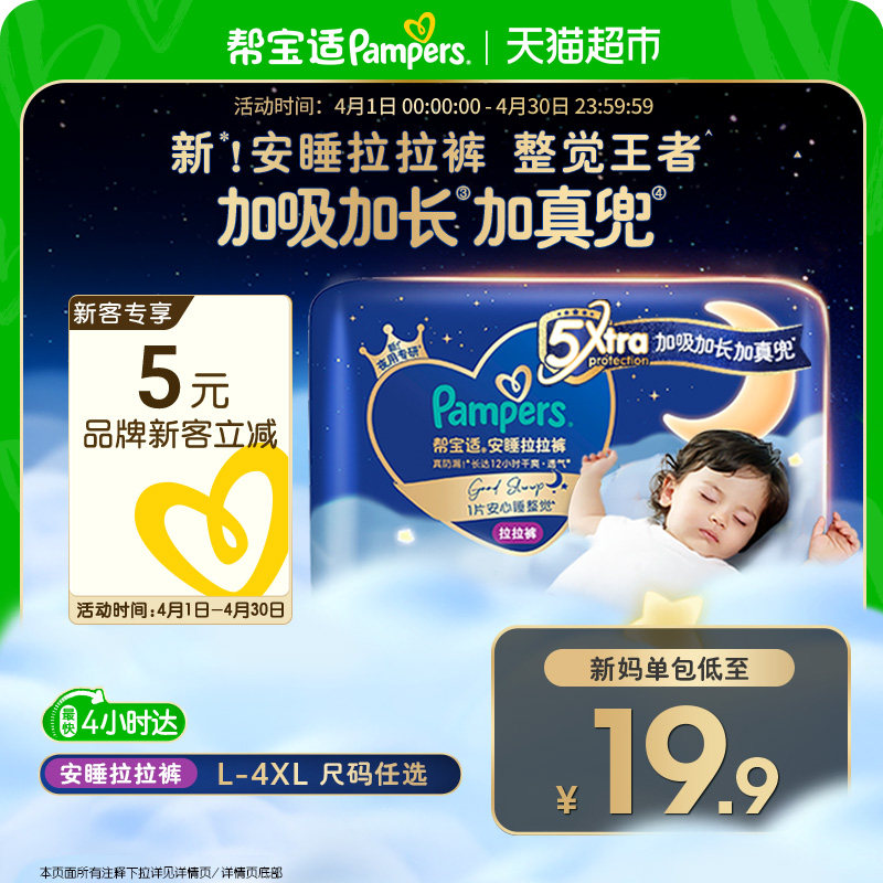 【整觉王者】帮宝适安睡拉拉裤透气超薄L-4XL尿不湿纸尿裤