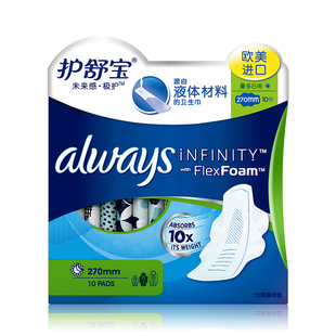 护舒宝Always未来感极护量多日用液体液态卫生巾10片 盒姨妈巾