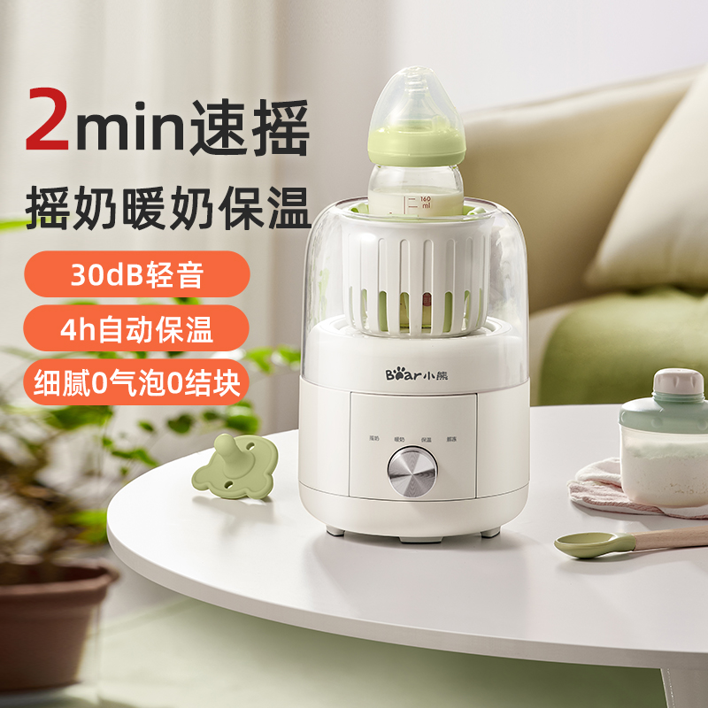 小熊温奶二合一婴儿全自动摇奶器