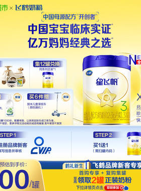 【临床实证吸收】飞鹤星飞帆婴幼儿配方奶粉3段12-36月龄
