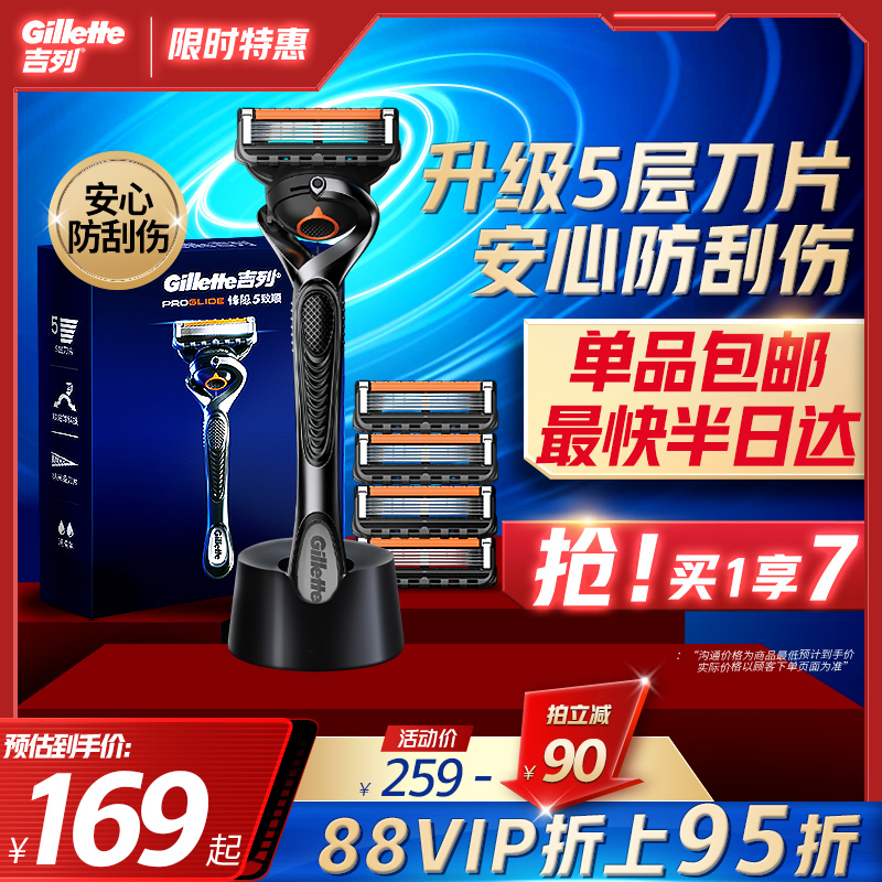 吉列锋隐5致顺1刀架5刀头1底座手动剃须刀5层刀片男士刮胡刀