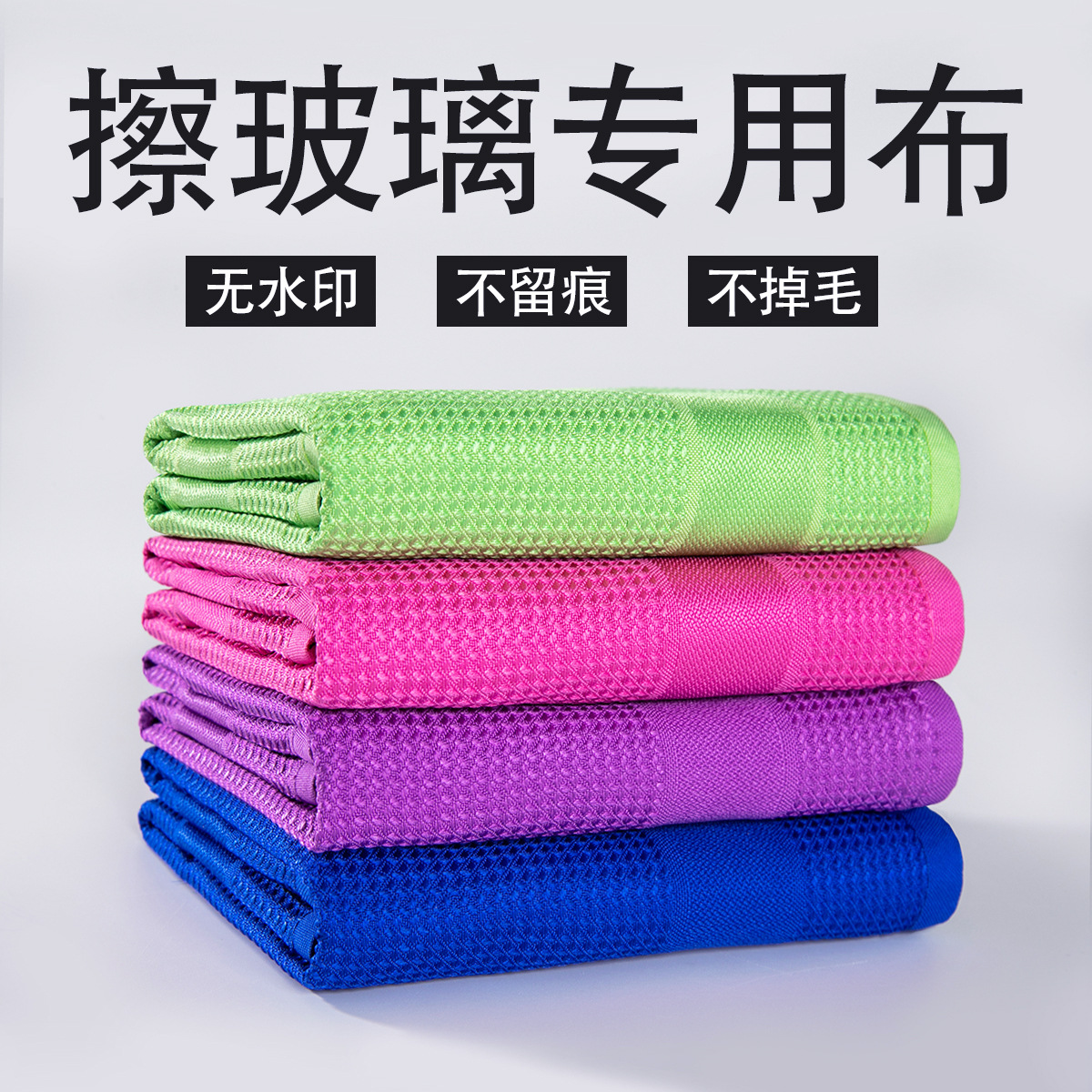 乐缔不留印不掉毛华夫格清洁抹布