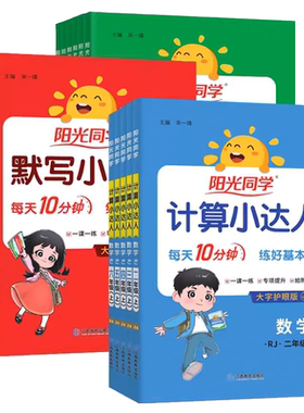 2026春阳光同学默写计算小达人