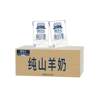 牧羊人纯山羊奶易吸收250ml*20盒