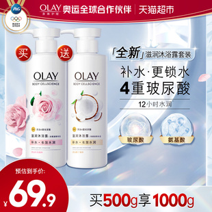 OLAY玉兰油氨基酸补水滋润沐浴露家用实惠装 乳液椰子玫瑰香500g