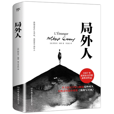 局外人诺奖得主加缪作品小说