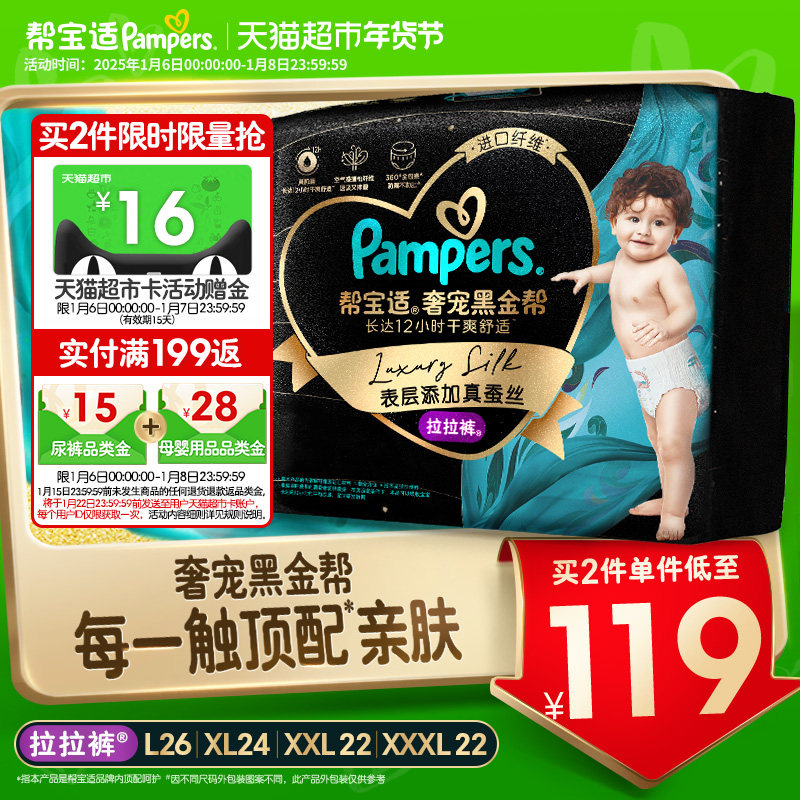 【日夜搭配】帮宝适黑金帮拉拉裤夜用蚕丝超薄透气纸尿裤尿不湿