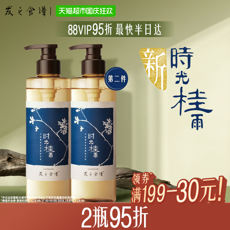 发之食谱洗发水桂花香蓬松丰盈水润持久控油去屑洗发露香氛洗头膏