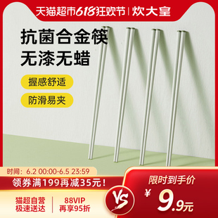 炊大皇筷子5双家用高档2024新款 抗菌防霉防滑合金筷耐高温筷 包邮