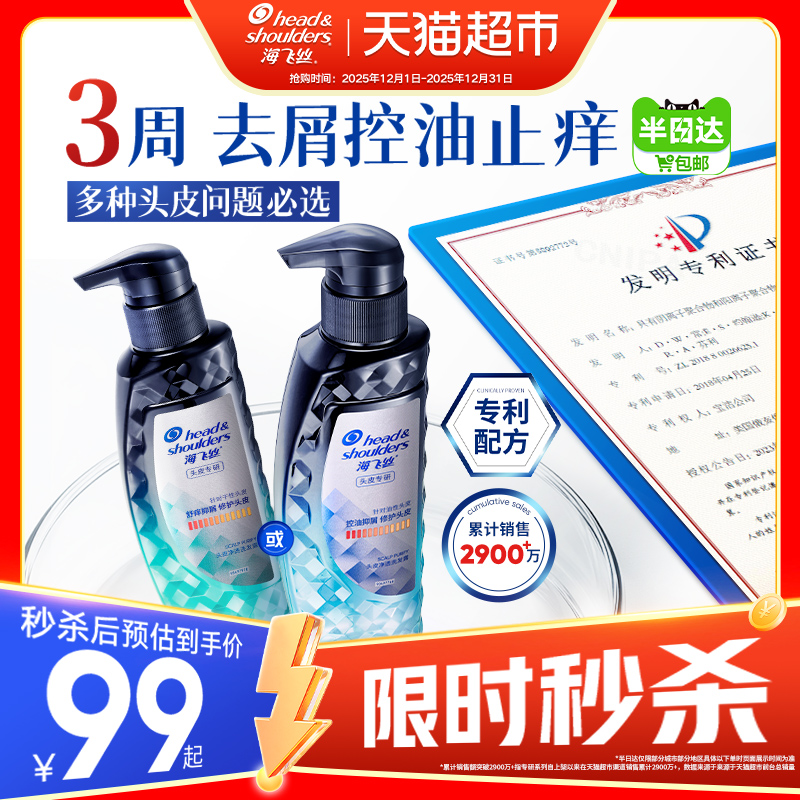 海飞丝洗发水专研去屑洗发露控油蓬松修护无硅油洗头水官方正品