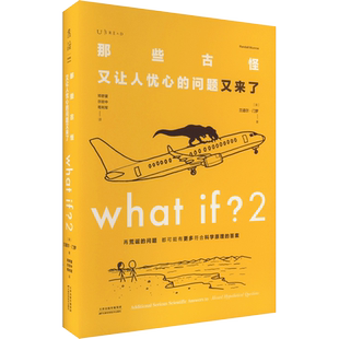 门罗脑洞问答 whatif三部曲兰道尔门罗 whati1+2+howto生活大爆炸