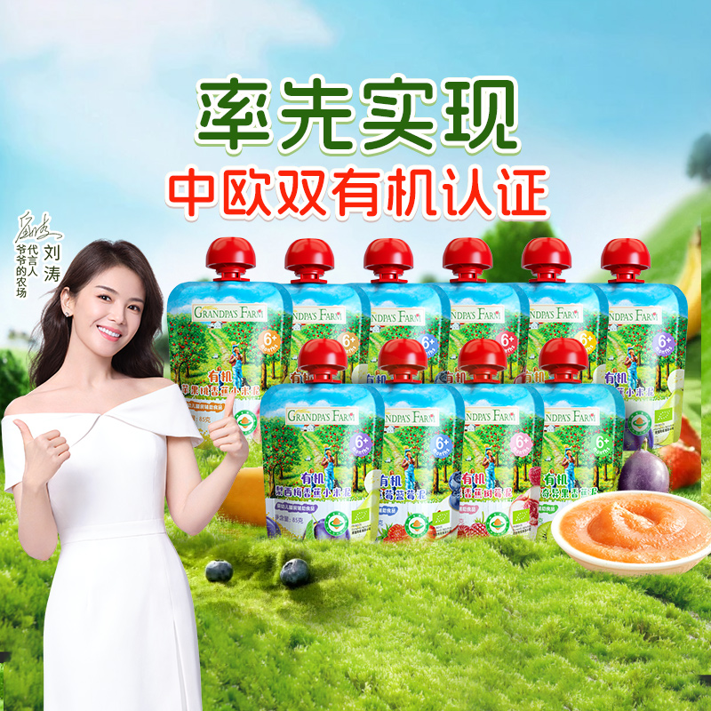 [任选中欧双有机] 爷爷的农场婴幼儿辅食有机宝宝混合果泥