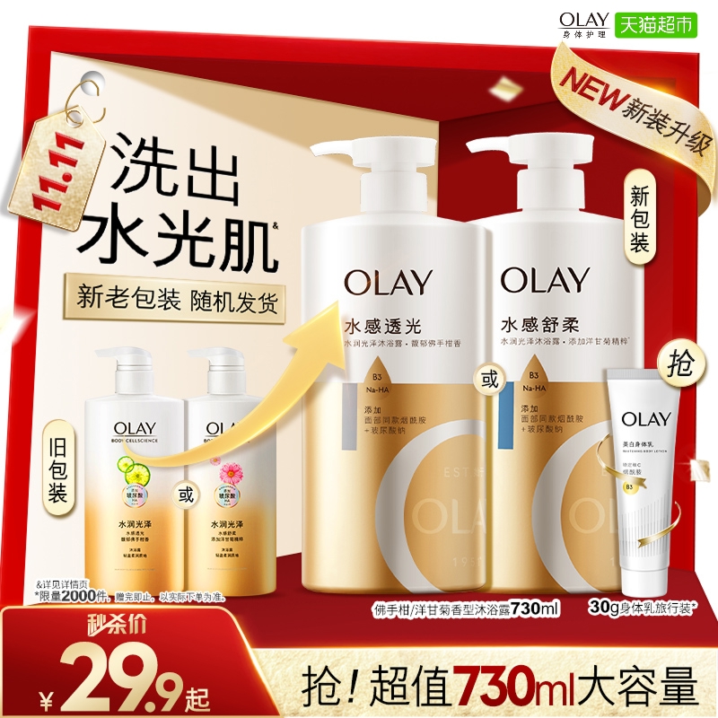 OLAY玉兰油玻尿酸沐浴露补水保湿滋润沐浴液男女士大容量官方正品