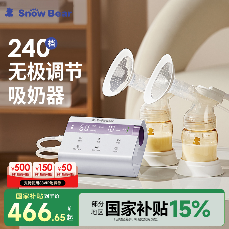 SnowBear小白熊双边吸奶器电动免手扶母乳静音全自动挤奶便携无极