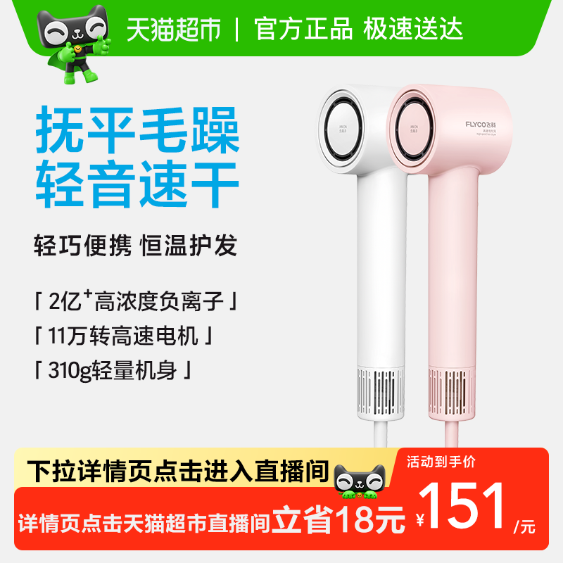 飞科高速负离子护发大风力吹风机