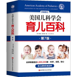 美国儿科学会育儿百科第8版升级修订0~5岁育儿法美国育儿百科全书
