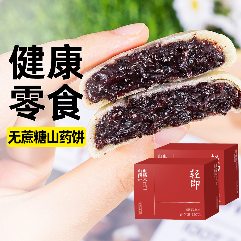 血糯米红豆山药饼早餐夹心面包无糖精糕点心营养代餐生零食品