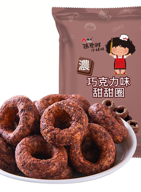张君雅小妹妹巧克力甜甜圈咔滋脆