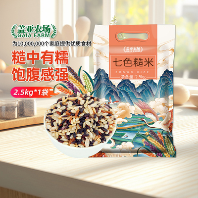 盖亚农场七色糙米五谷杂粮