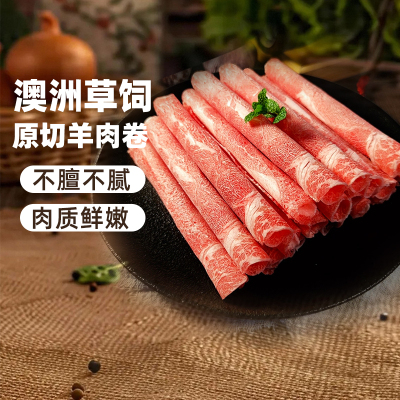 美享时刻羊肉卷