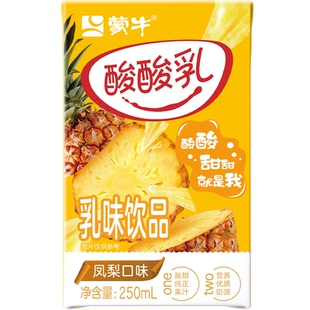 蒙牛酸酸乳乳味饮品凤梨味乳味饮料利乐包250ml×24包