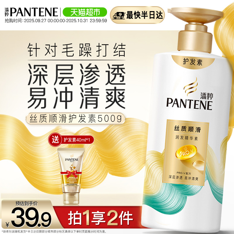 潘婷丝质顺滑修护干枯洗护发套装