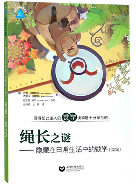 博库绳长之谜隐藏在日常生活数学