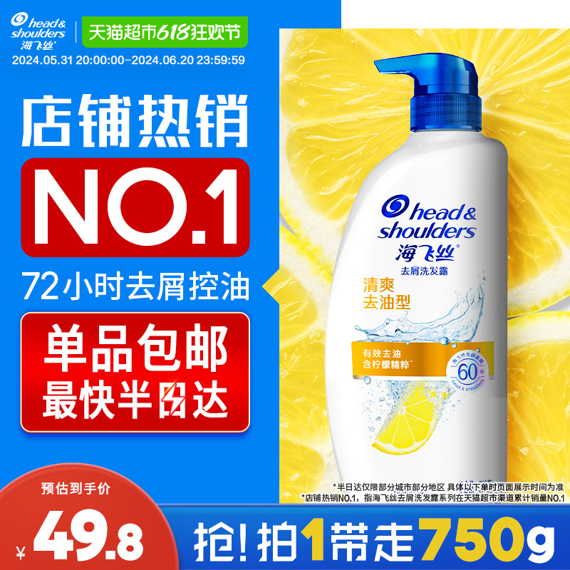 海飞丝去屑清爽去油型洗发水750g控油去屑男士女士洗发露控油