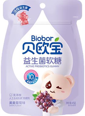 贝欧宝活性益生菌软糖葡萄味