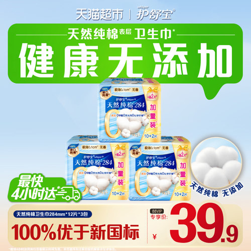 护舒宝净肤纯棉卫生巾组合36片